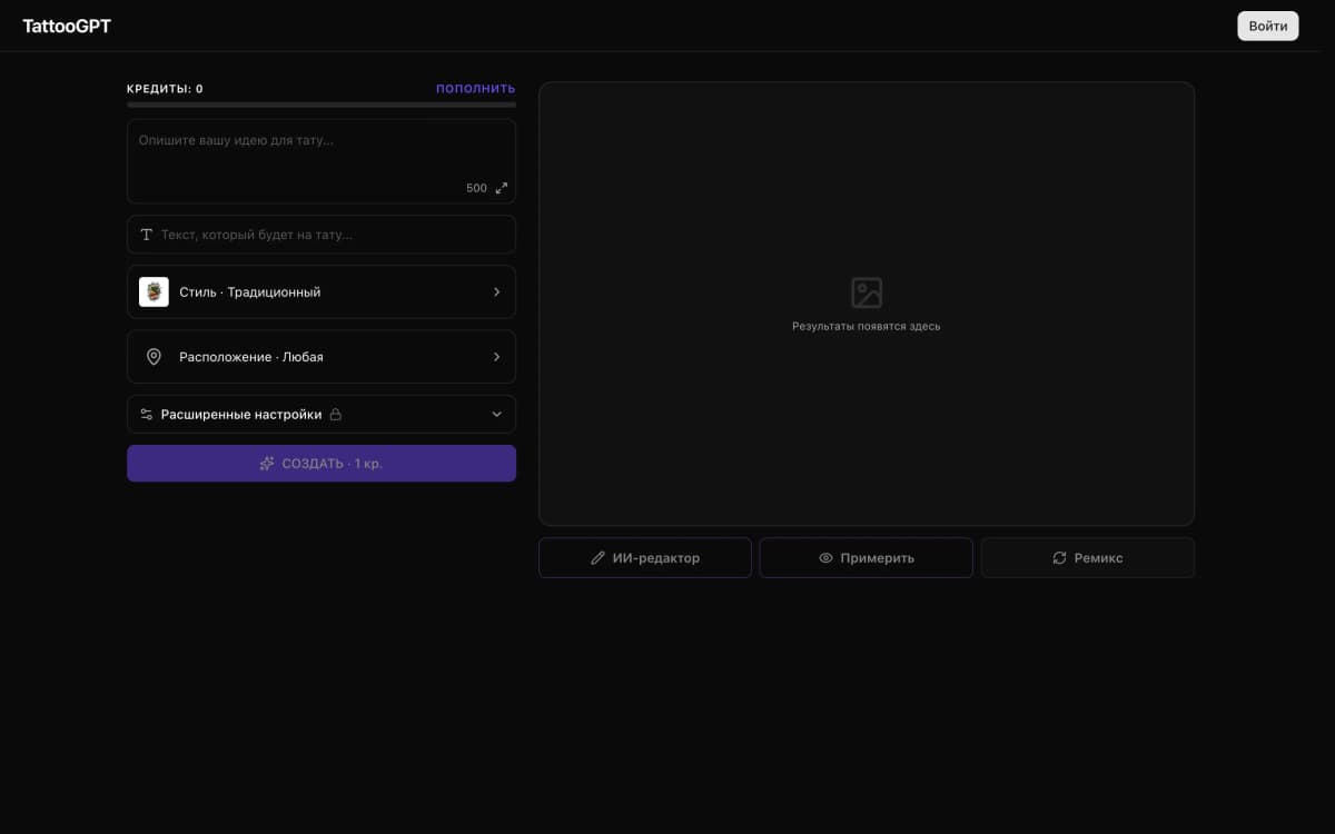 AI Tattoo Generator — example result