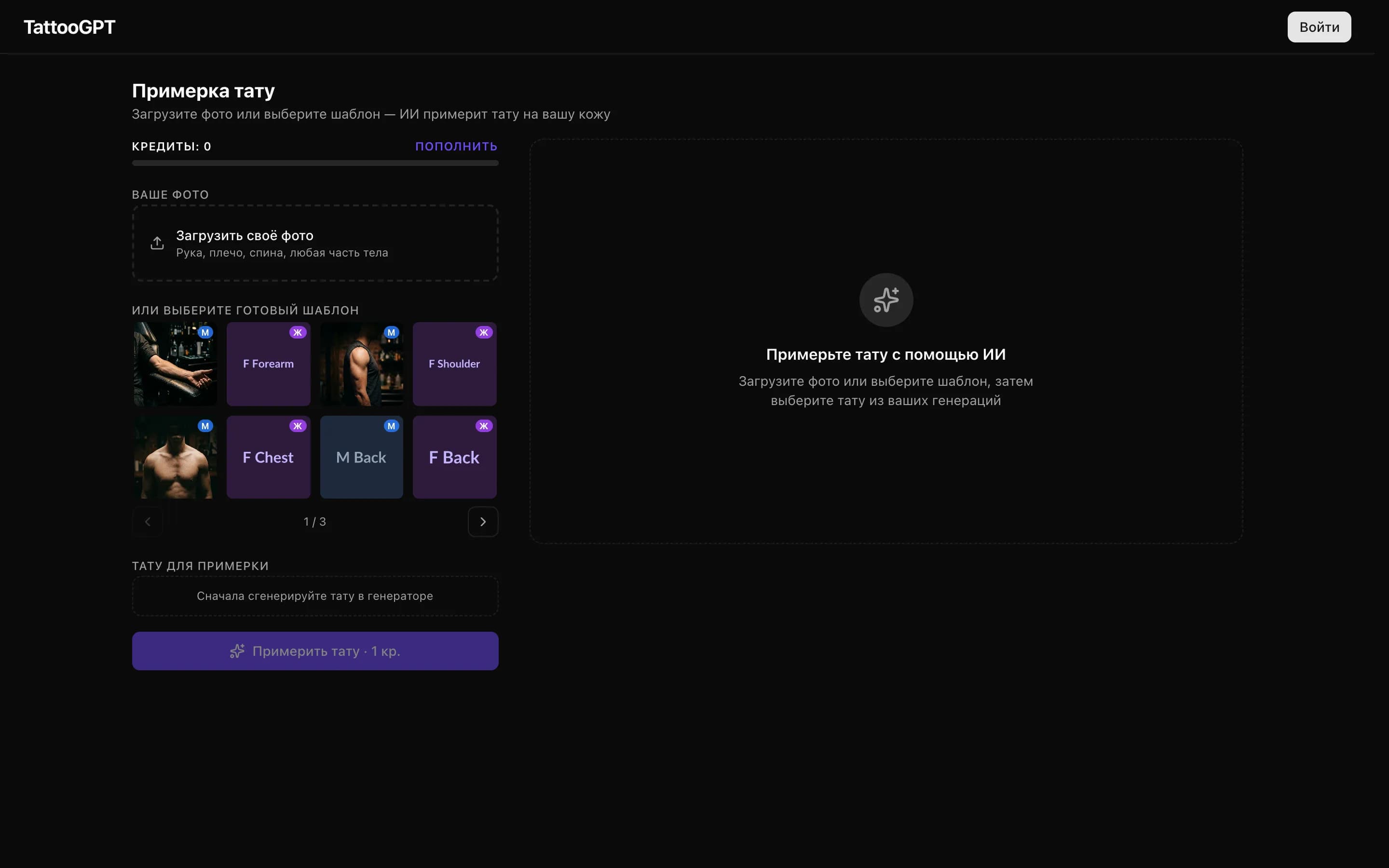 Tattoo try-on interface